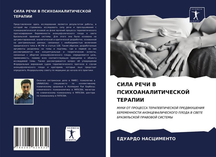 Produktbild: SILA REChI V PSIHOANALITIChESKOJ TERAPII