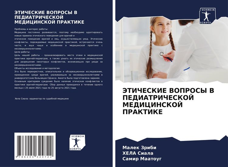 Produktbild: Jeticheskie Voprosy V Pediatricheskoj Medicinskoj Praktike