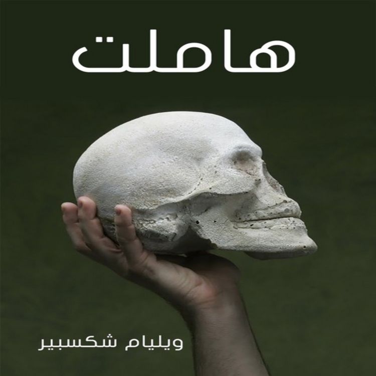 Produktbild: Hamlet