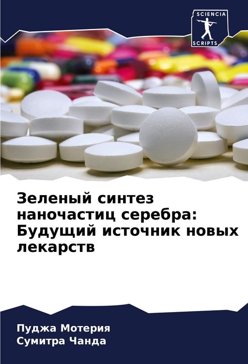 Produktbild: Zelenyj sintez nanochastic serebra: Buduschij istochnik nowyh lekarstw