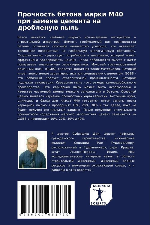 Produktbild: Prochnost' betona marki M40 pri zamene cementa na droblenu&uuml; pyl'