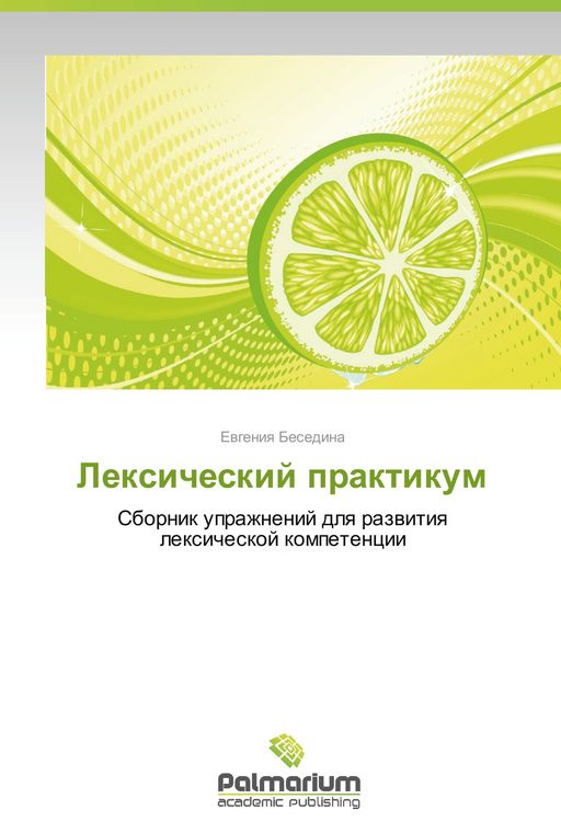 Produktbild: Leksicheskiy praktikum