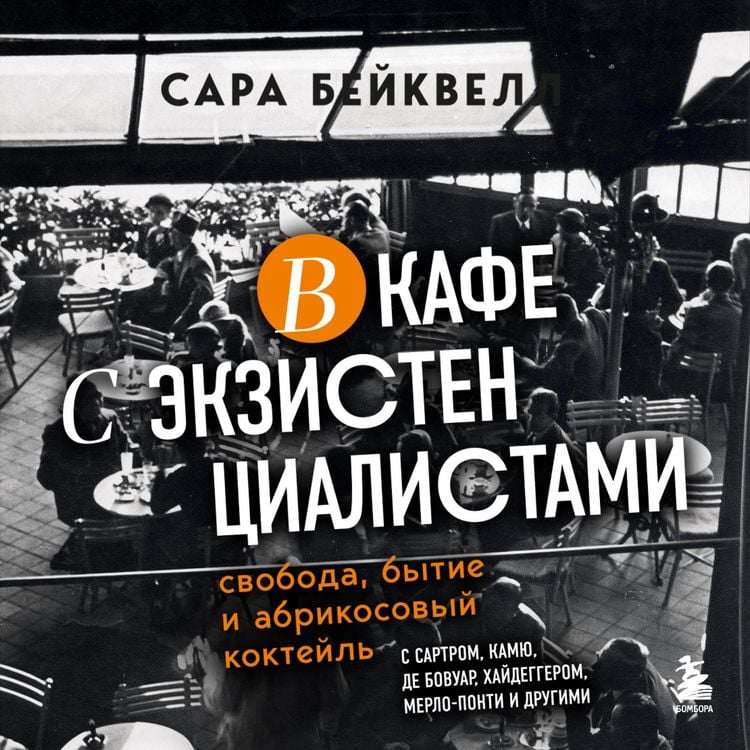 Produktbild: AT THE EXISTENTIALIST CAF&Eacute;