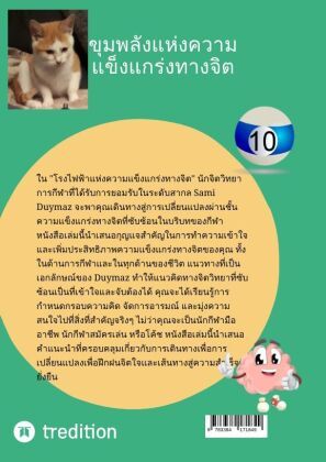 Produktbild: ขุมพลังแห่งความแข็งแกร่งทางจิต