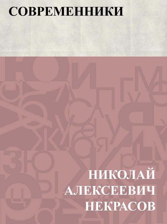 Produktbild: Sovremenniki