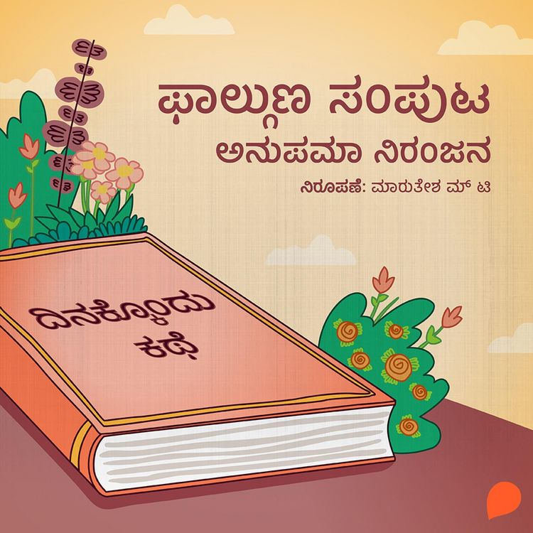 Produktbild: Dinakkondu Kathe- Phalguna Samputa