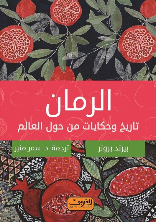 Produktbild: Pomegranate