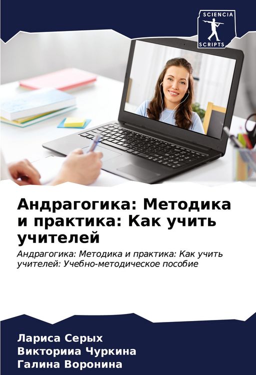 Produktbild: Andragogika: Metodika i praktika: Kak uchit' uchitelej