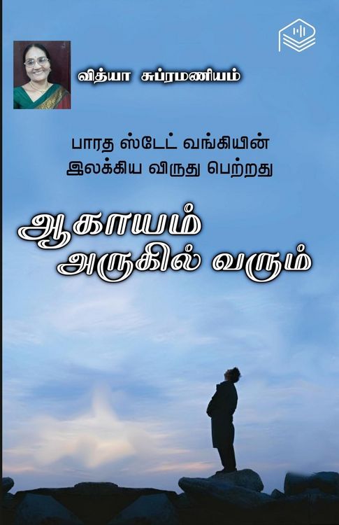 Produktbild: Aagayam Arugil Varum