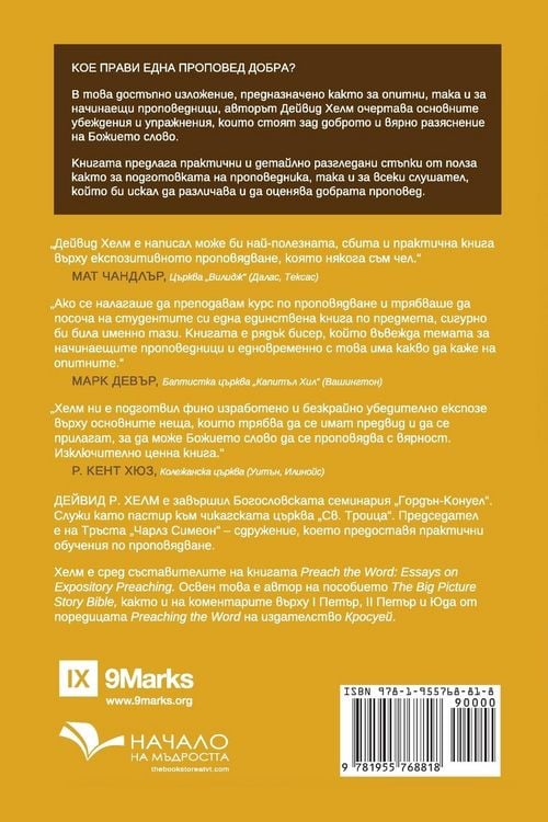 Produktbild: Expositional Preaching / РАЗЯСНИТЕЛНО ПРОПОВЯДВАНЕ