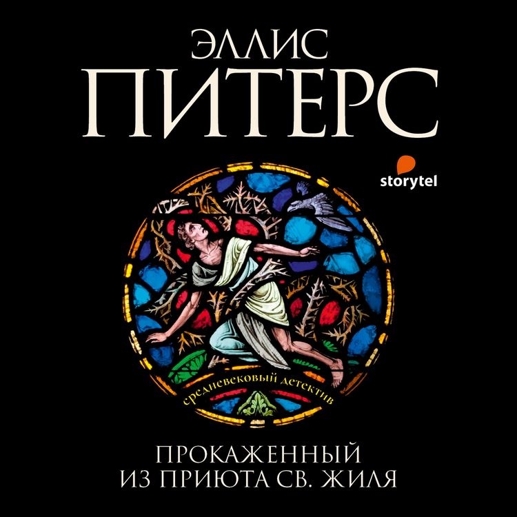 Produktbild: Прокаженный из приюта Святого Жиля