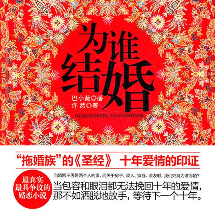 Produktbild: 为谁结婚