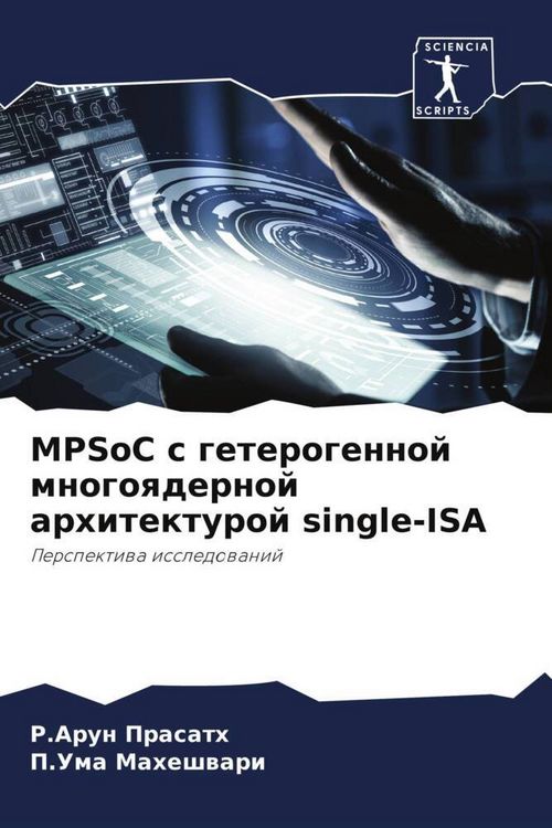 Produktbild: MPSoC s geterogennoj mnogoqdernoj arhitekturoj single-ISA