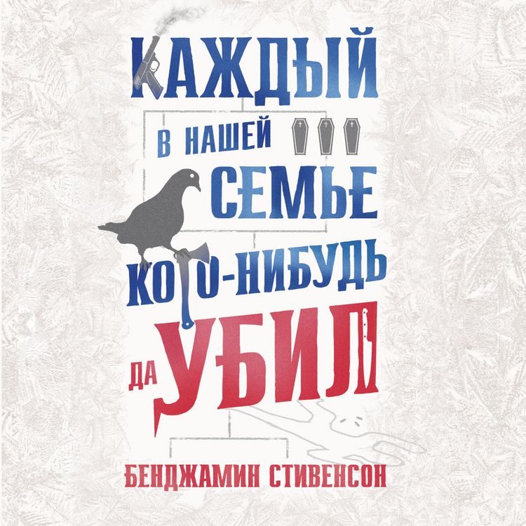 Produktbild: Everyone in My Family Has Killed Someone