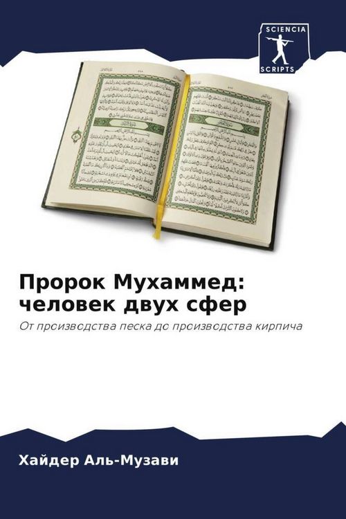 Produktbild: Prorok Muhammed: chelowek dwuh sfer