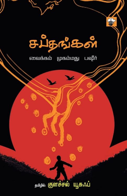 Produktbild: Sapthangal