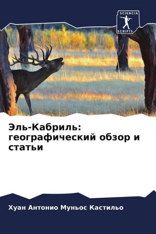 Produktbild: Jel'-Kabril': geograficheskij obzor i stat'i