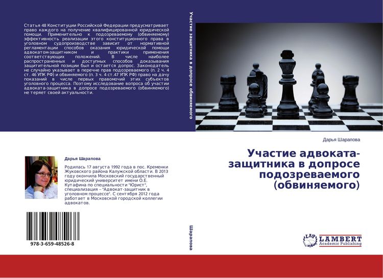 Produktbild: Uchastie adwokata-zaschitnika w doprose podozrewaemogo (obwinqemogo)