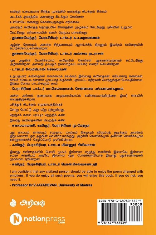 Produktbild: Udayan Kavithaigal