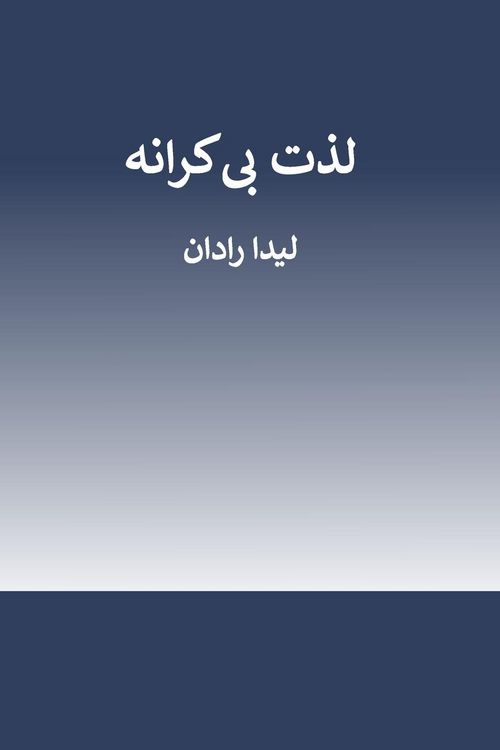Produktbild: Lezzate Bikaraneh