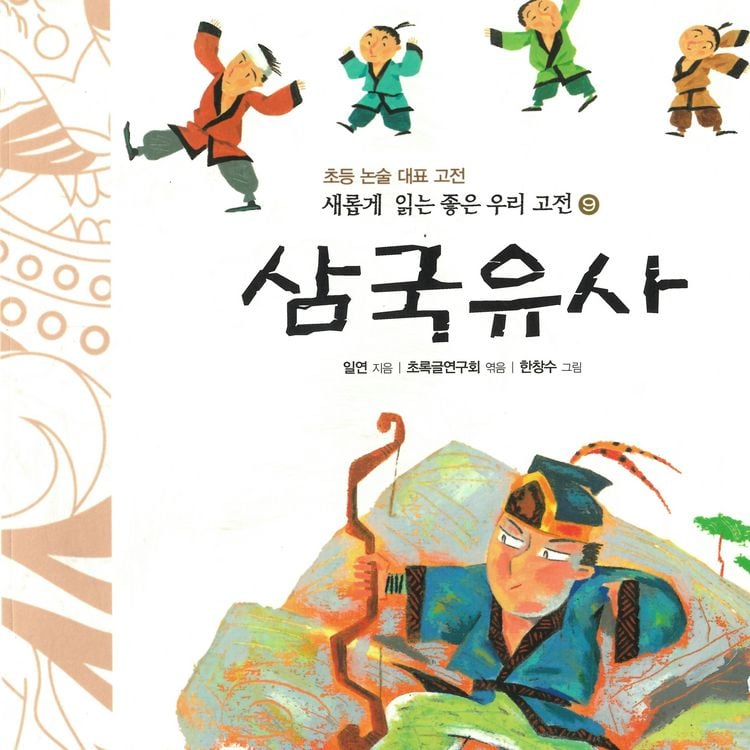 Produktbild: 삼국유사