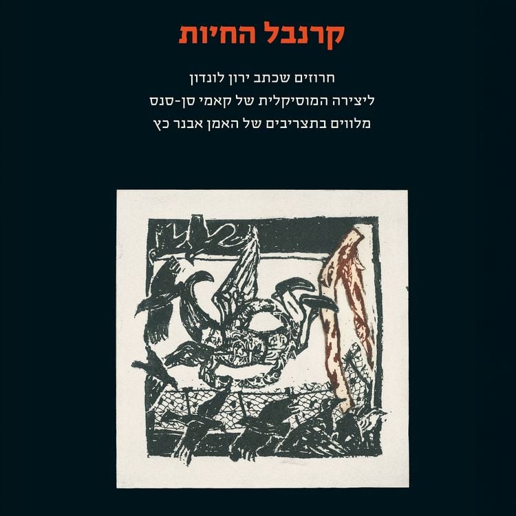 Produktbild: קרנבל החיות