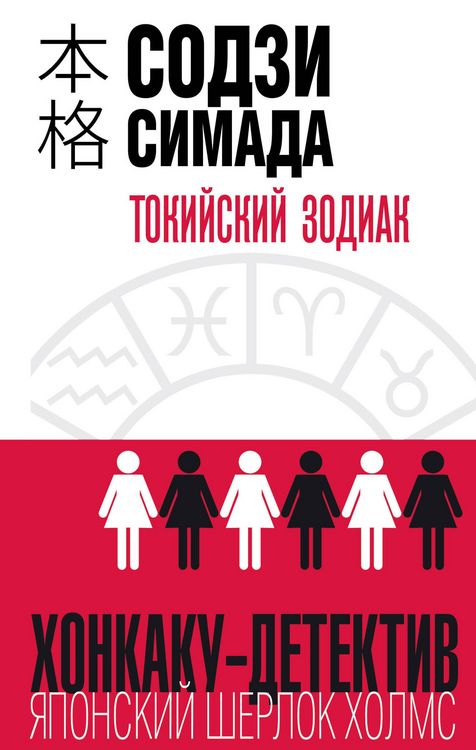 Produktbild: Tokiyskiy Zodiak