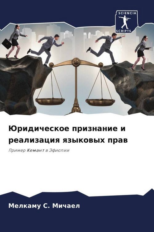 Produktbild: Juridicheskoe priznanie i realizaciq qzykowyh praw