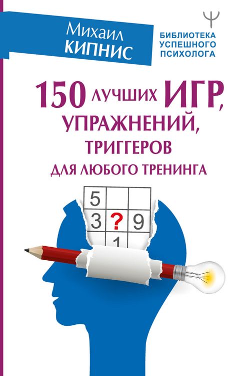 Produktbild: 150 luchshih igr, uprazhneniy, triggerov dlya lyubogo treninga