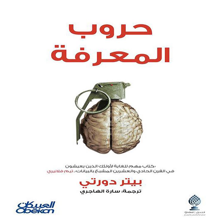 Produktbild: Knowledge Wars