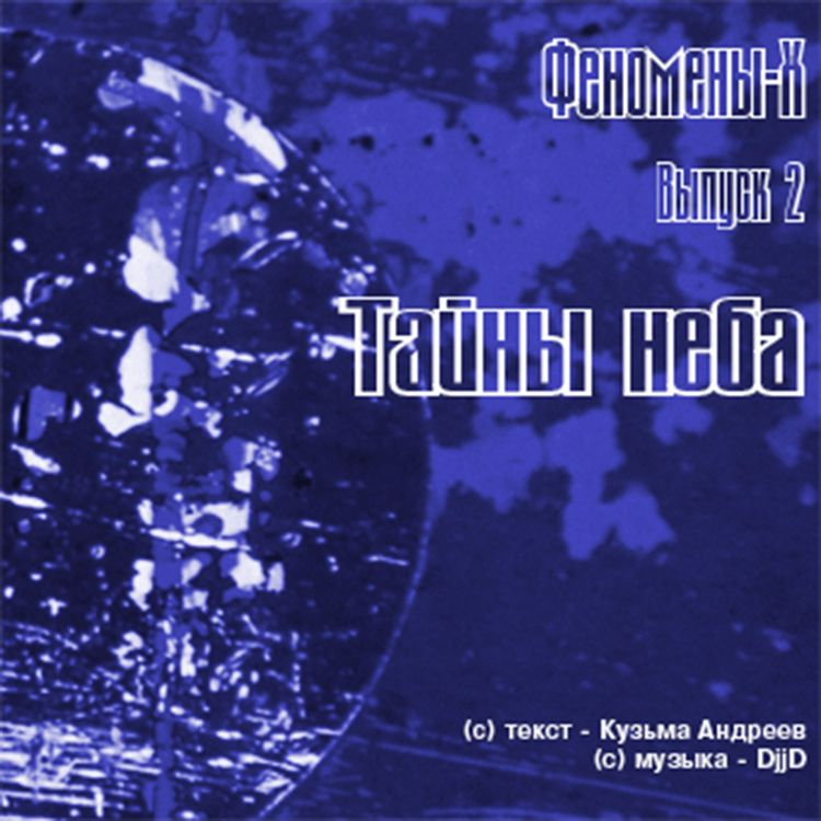 Produktbild: Fenomeny H. Tayny Neba