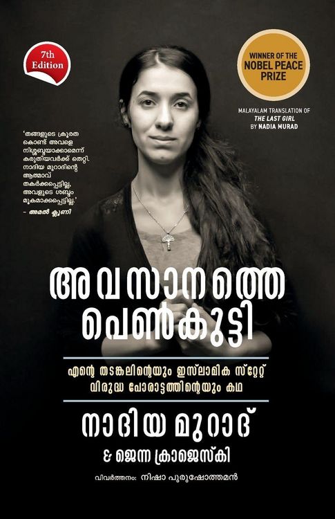 Produktbild: The Last Girl - Malayalam