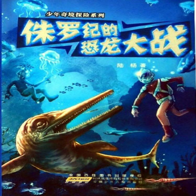 Produktbild: 侏罗纪的恐龙大战
