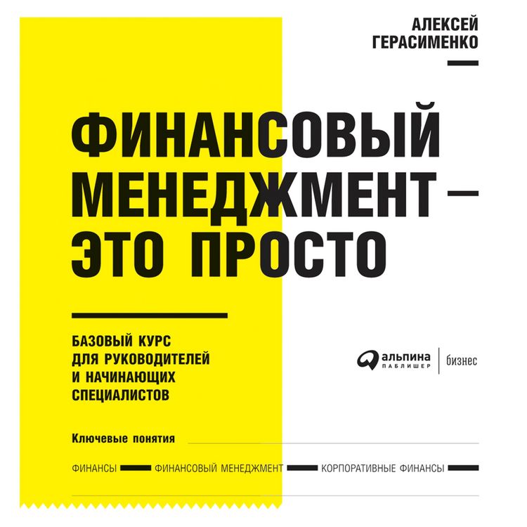 Produktbild: Finansovyy menedzhment - eto prosto