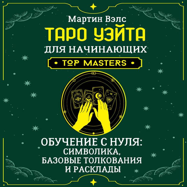 Produktbild: Taro Ueyta dlya nachinayuschih. Obuchenie s nulya: simvolika, bazovye tolkovaniya i rasklady