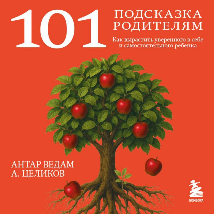 Produktbild: 101 podskazka roditelyam. Kak vyrastit' uverennogo v sebe i samostoyatelnogo rebenka