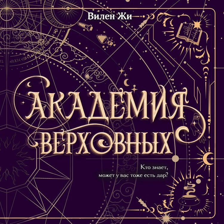 Produktbild: Akademiya Verhovnyh