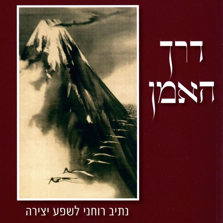 Produktbild: דרך האמן