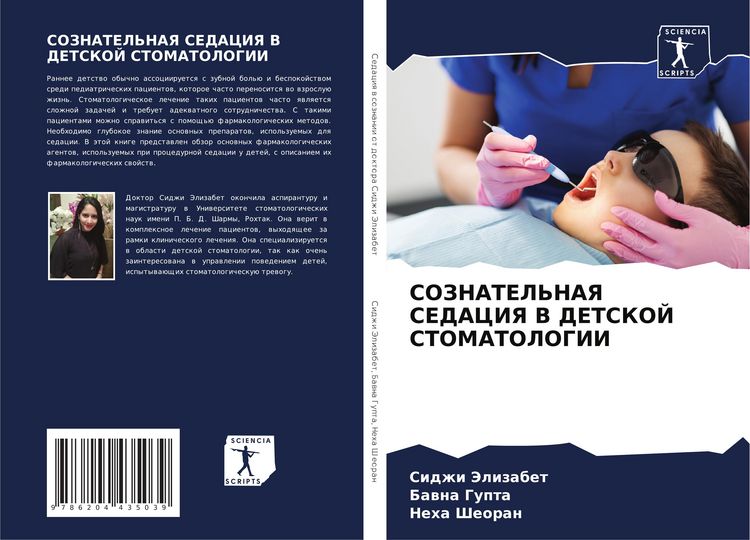 Produktbild: Soznatel'naya Sedaciya V Detskoj Stomatologii