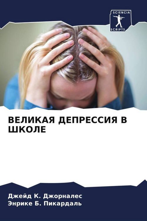 Produktbild: Velikaya Depressiya V Shkole