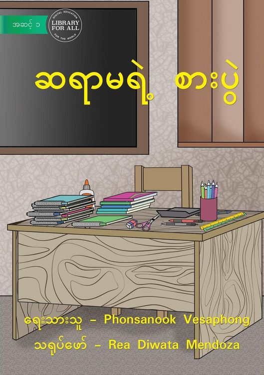 Produktbild: Teacher's Table - ဆရာမရဲ့ စားပွဲ