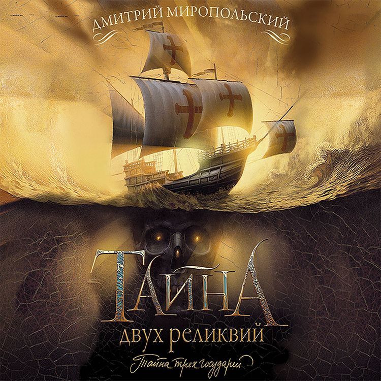 Produktbild: Tayna dvuh relikviy