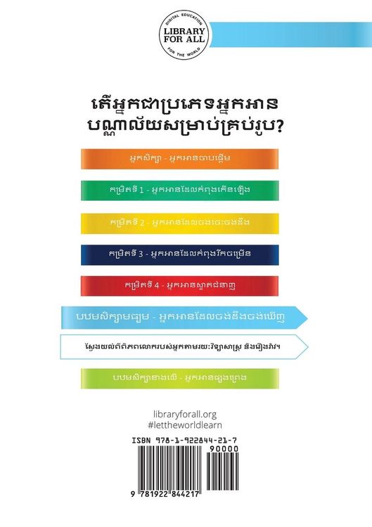 Produktbild: A Quest to Find the Sun - ដំណើរស្វែងរកដើម្បីស្វែងរកព្រះអាទិ