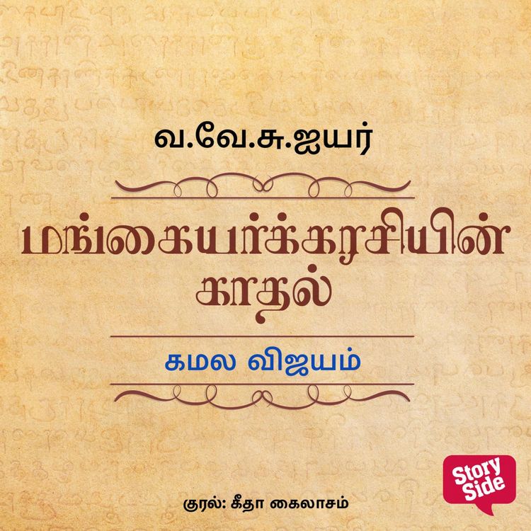Produktbild: Kamala Vijayam