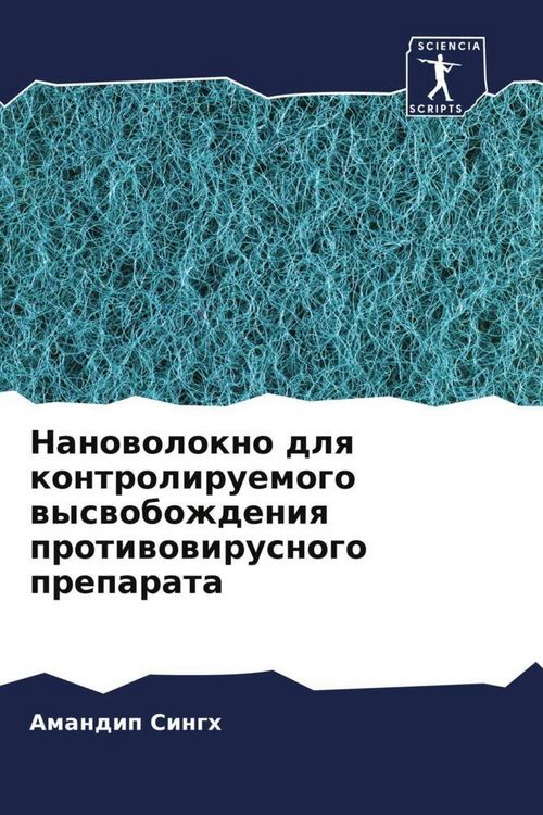 Produktbild: Nanowolokno dlq kontroliruemogo wyswobozhdeniq protiwowirusnogo preparata