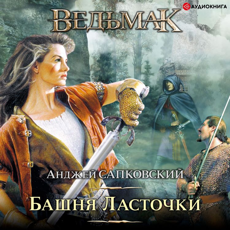 Produktbild: Bashnya lastochki