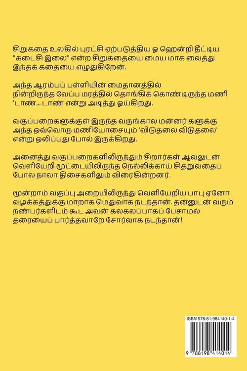 Produktbild: Oru Maram Pooththadhu