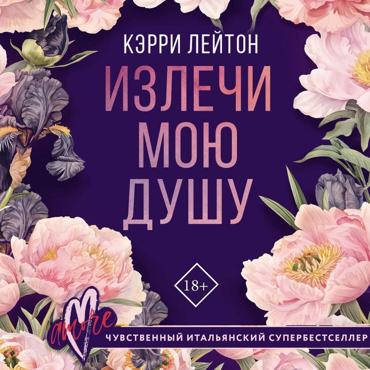 Produktbild: Izlechi moyu dushu