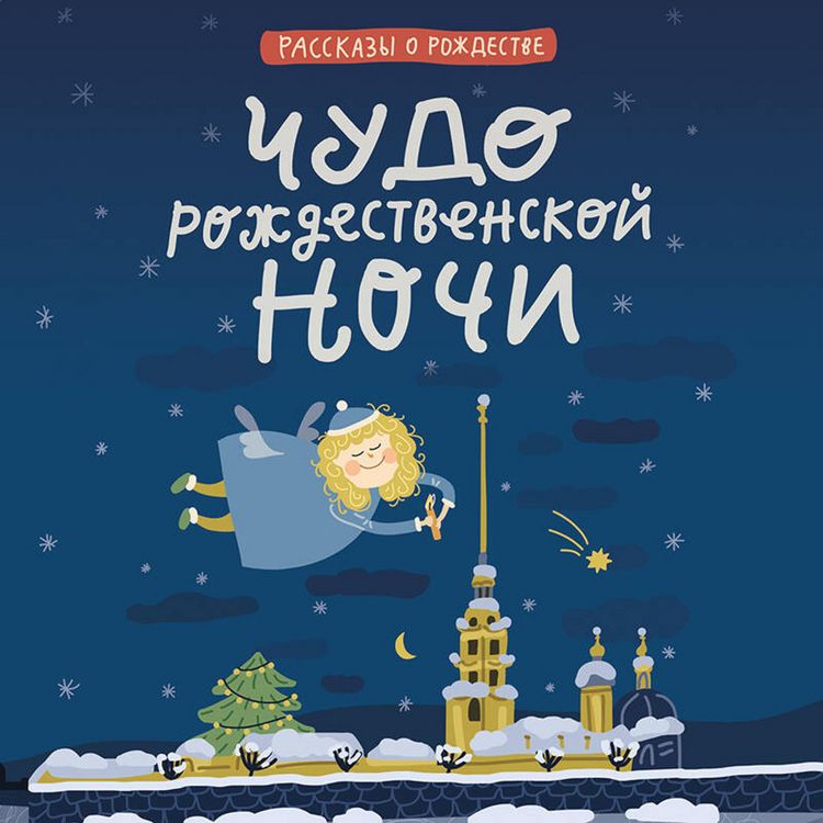 Produktbild: Chudo rozhdestvenskoy nochi