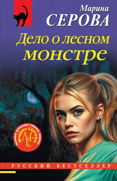Produktbild: Delo o lesnom monstre